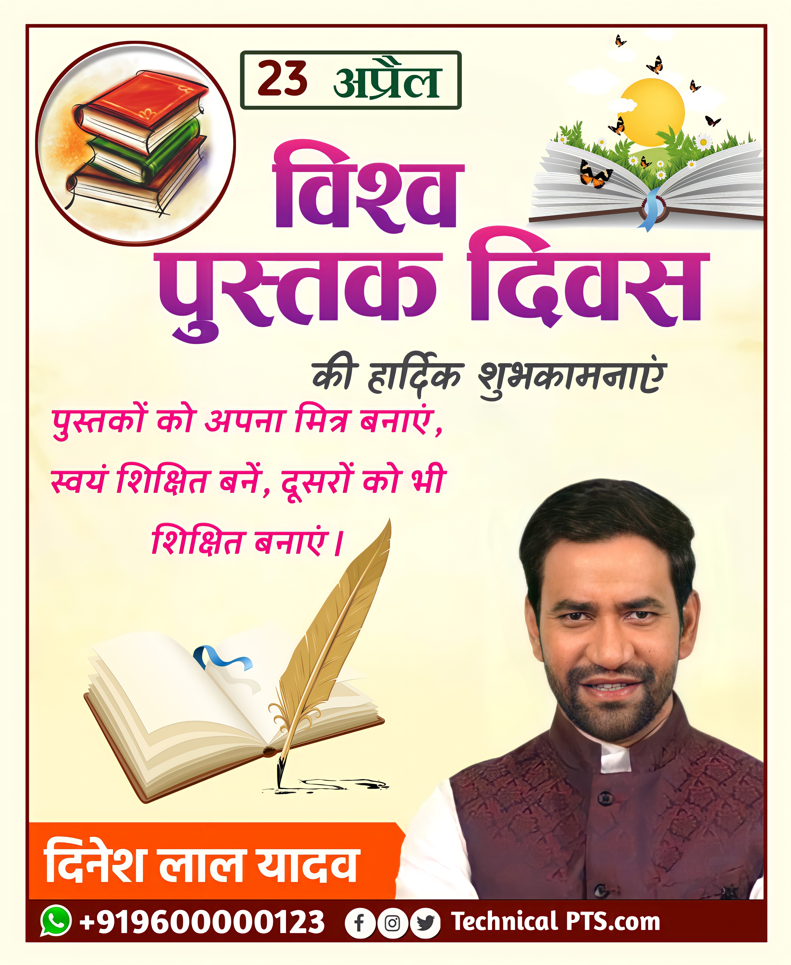 विश्व पुस्तक दिवस का पोस्टर बनाएं| world book de banner editing | Vishva pustak Divas poster Kaise banaen